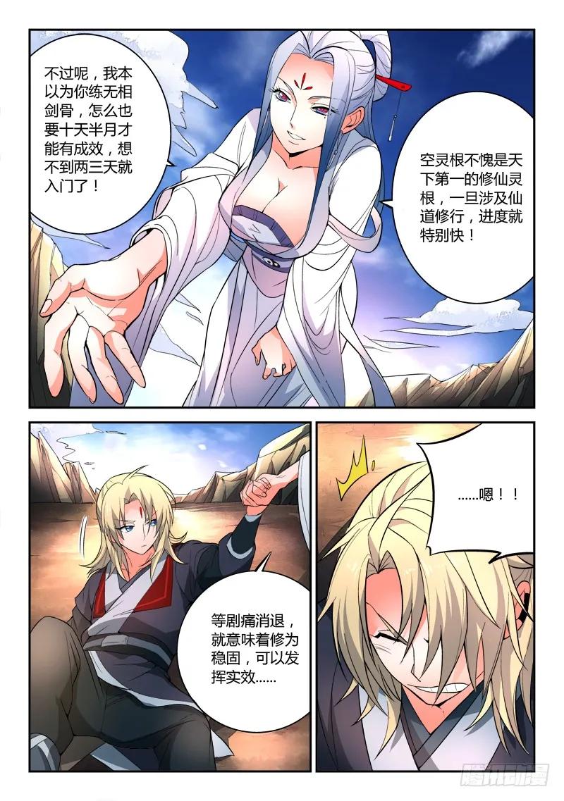 从前有座灵剑山漫画免费下拉式阅读漫画,第三十六章4图