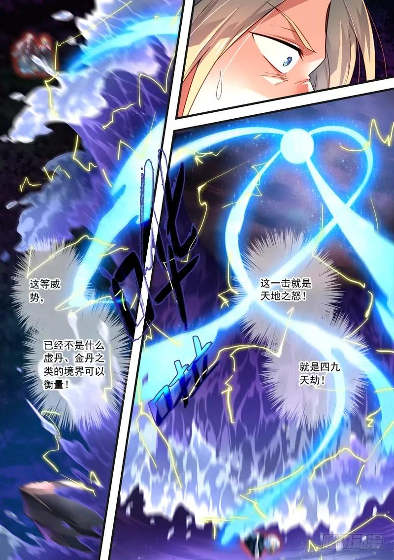 从前有座灵剑山免费观看完整版高清漫画,第三百八十一章5图