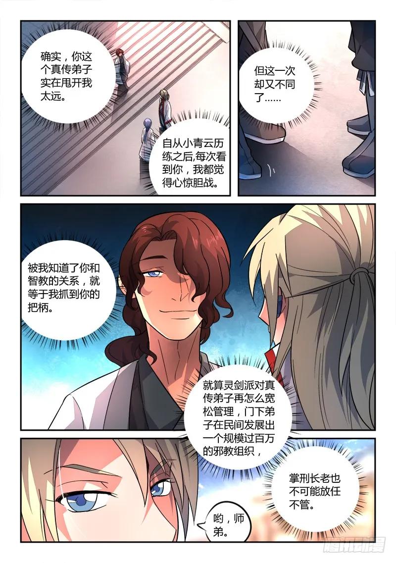 从前有座灵剑山免费观看完整版高清漫画,第一百三十一章3图