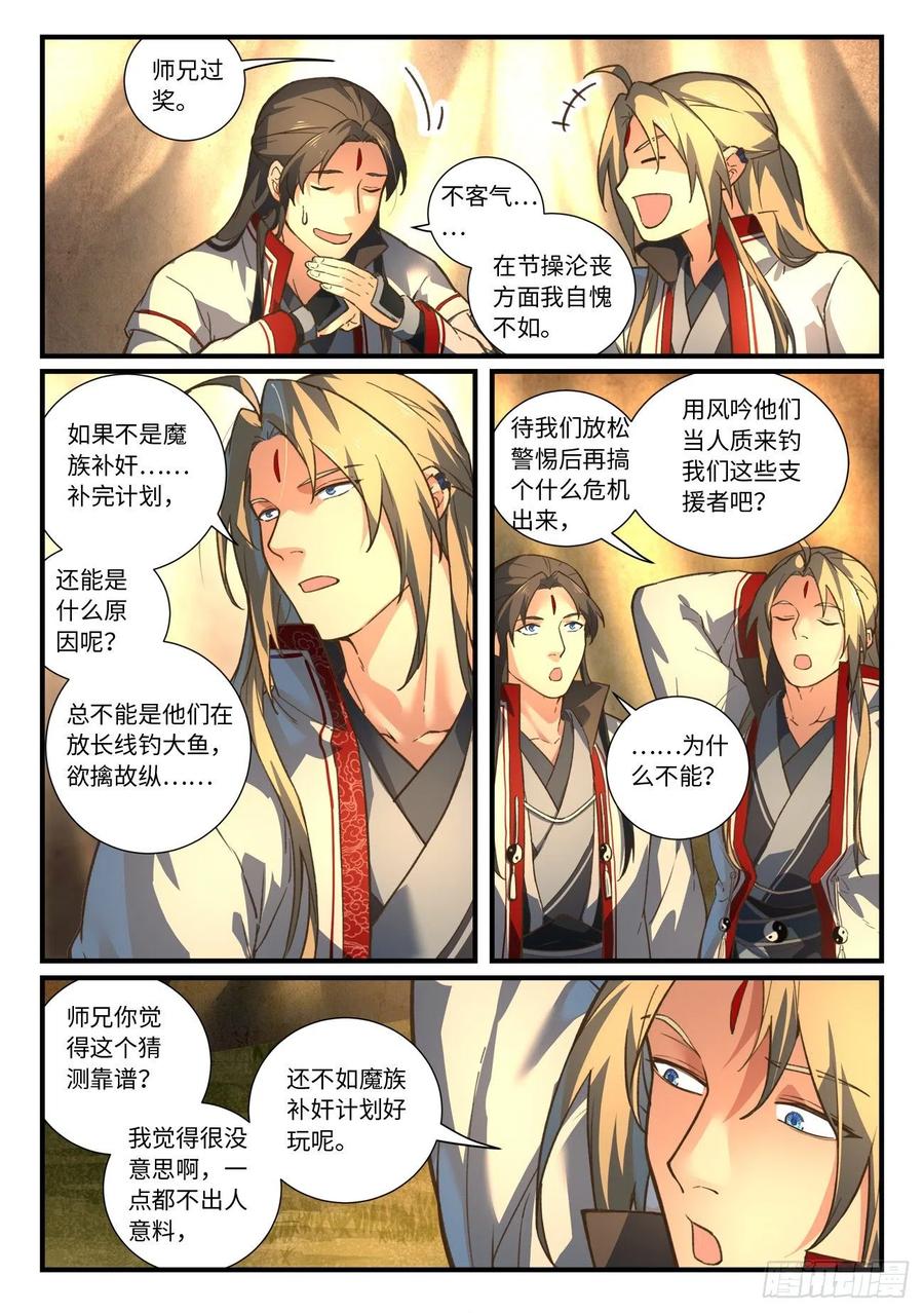 从前有座灵剑山免费观看完整版高清漫画,第六百三十九章2图