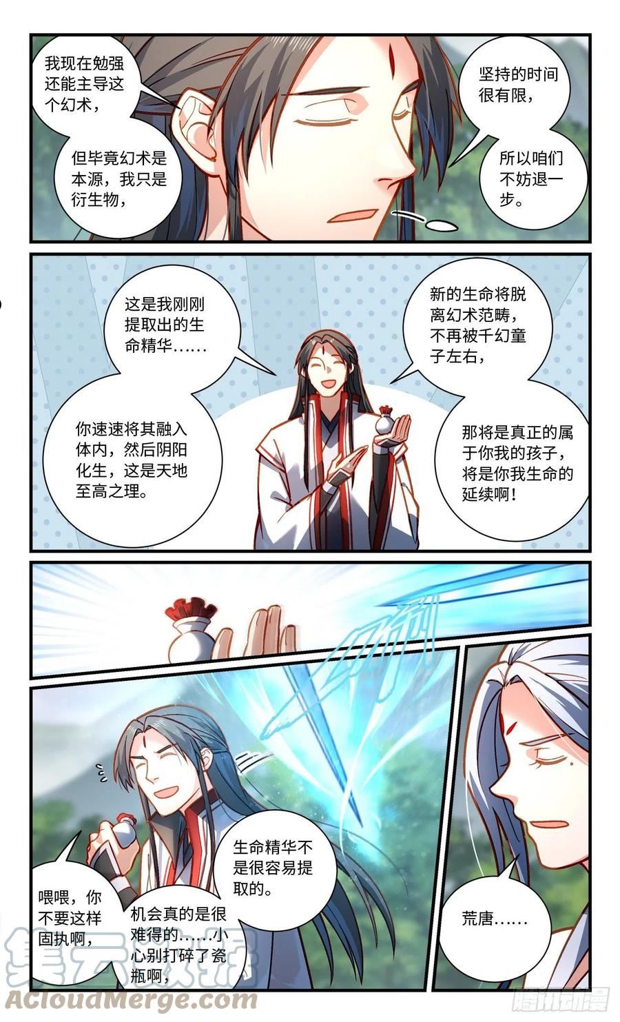 从前有座灵剑山漫画免费下拉式阅读漫画,第八百零九章5图
