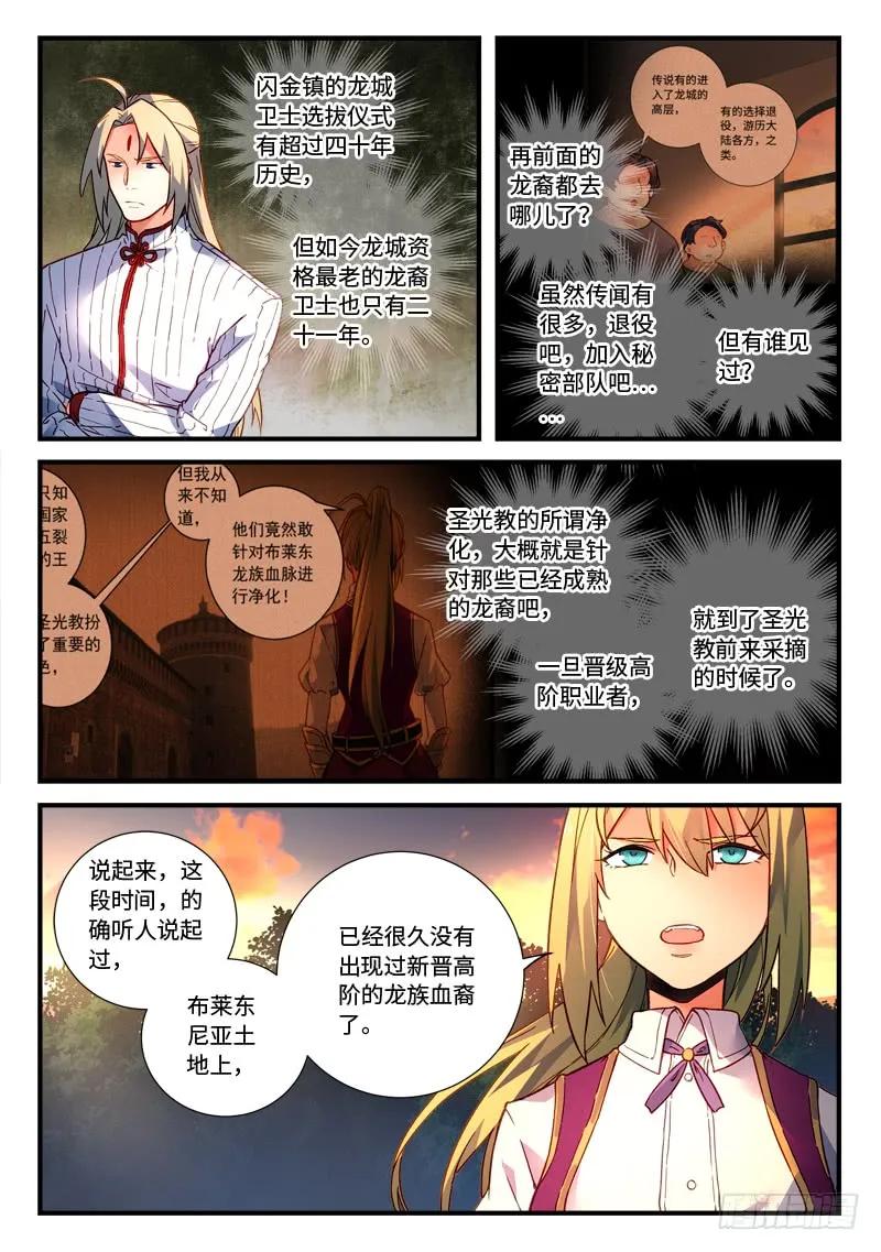 从前有座灵剑山漫画免费下拉式阅读漫画,第四百七十三章3图
