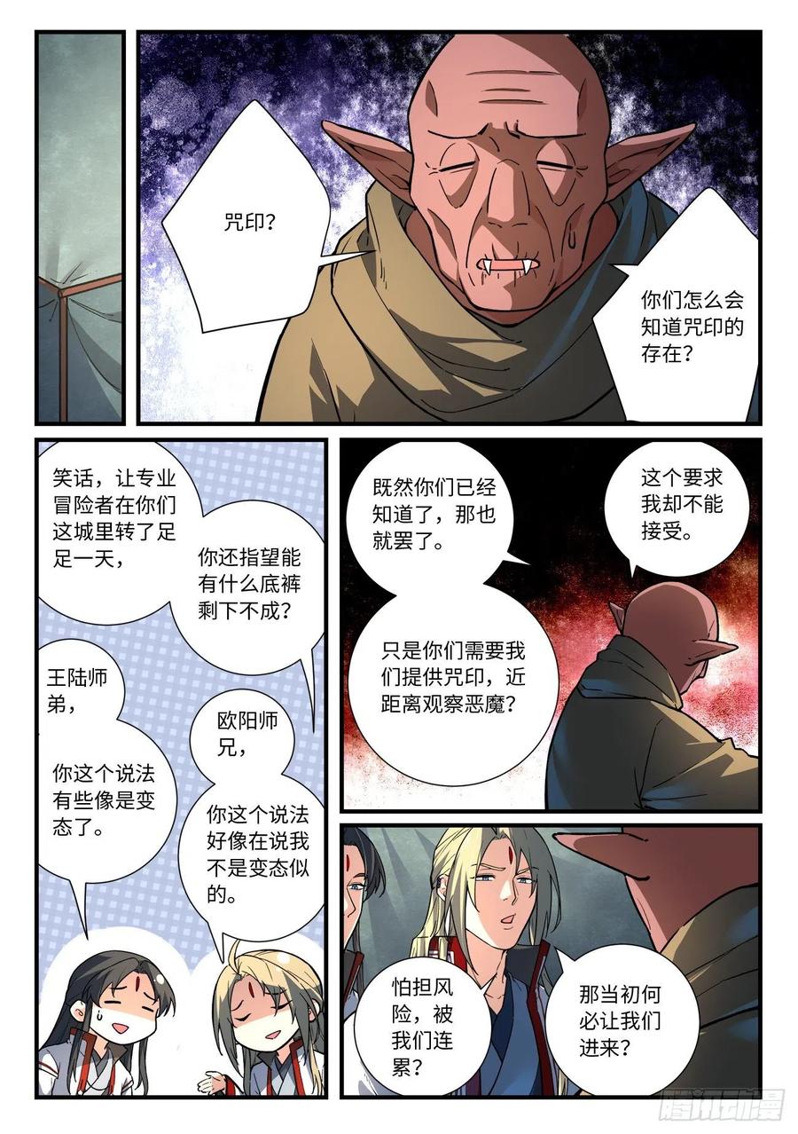 从前有座灵剑山漫画,第六百四十五章2图