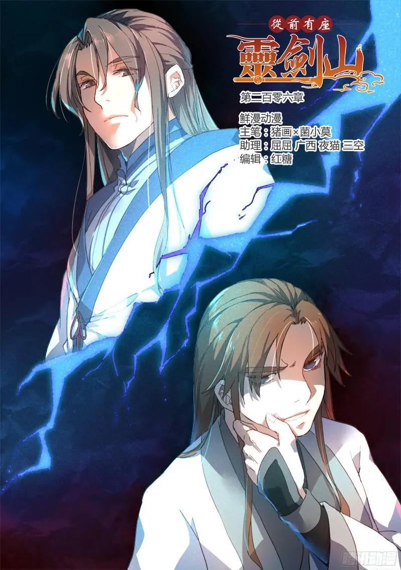 从前有座灵剑山漫画免费下拉式阅读漫画,第二百零六章1图