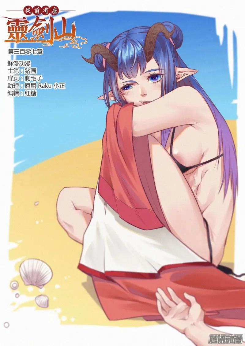 从前有座灵剑山漫画免费下拉式阅读漫画,第三百零七章1图
