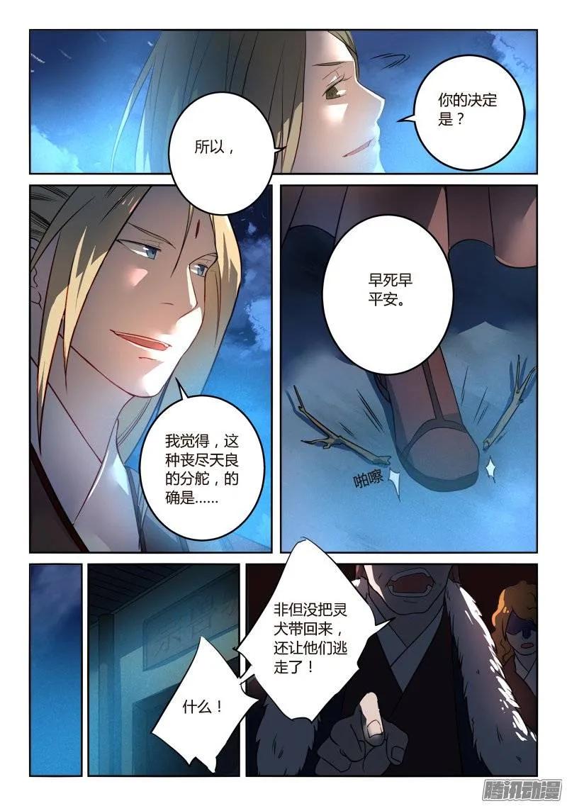 从前有座灵剑山免费观看完整版高清漫画,第二百五十六章5图