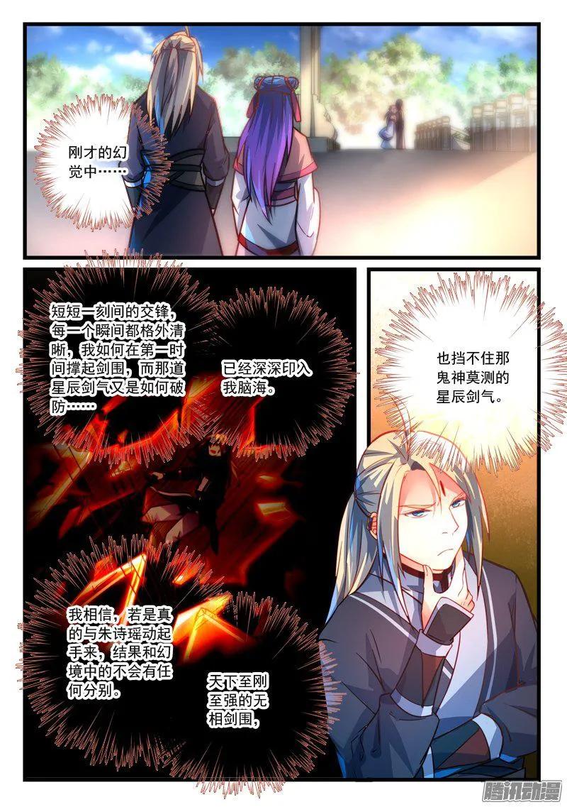 从前有座灵剑山免费观看完整版高清漫画,第二百八十二章2图