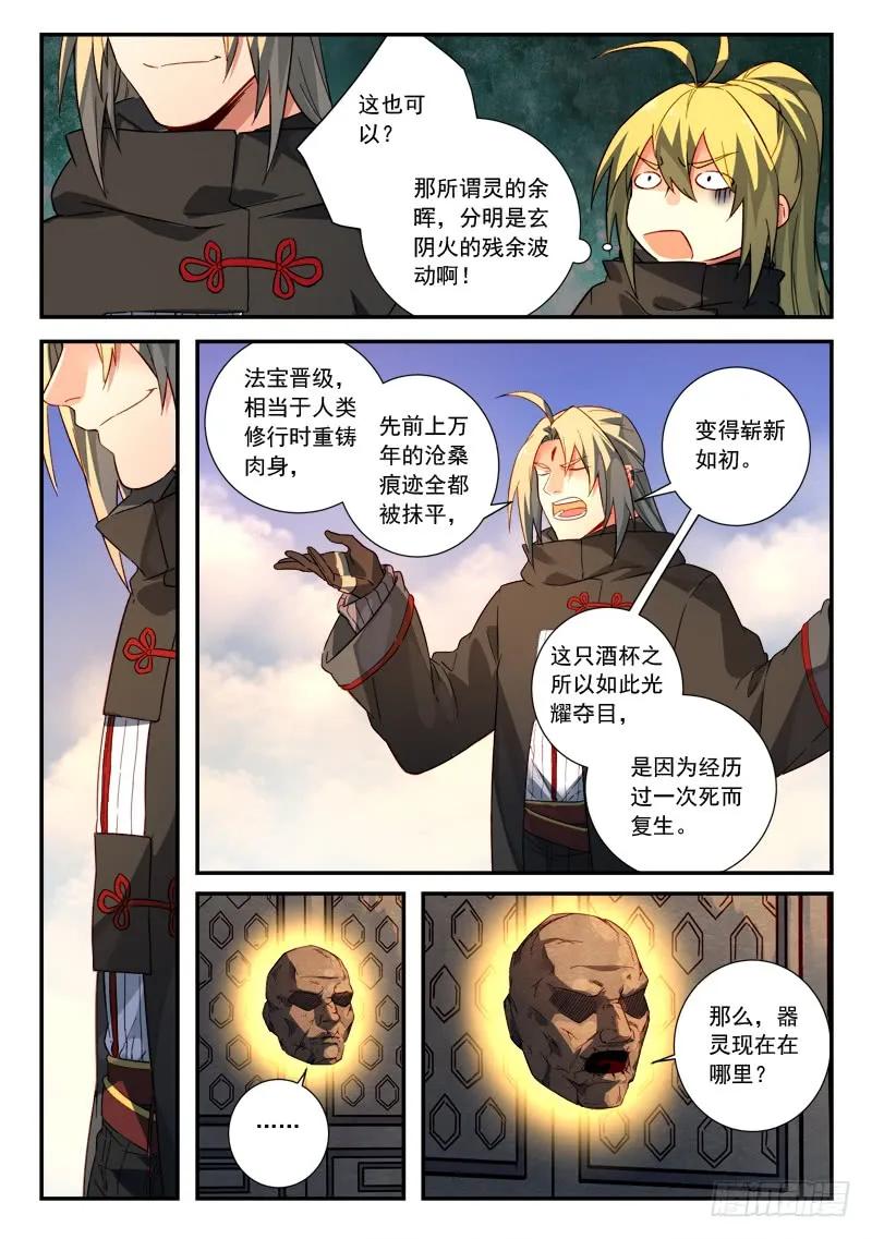 从前有座灵剑山漫画免费下拉式阅读漫画,第五百一十九章3图