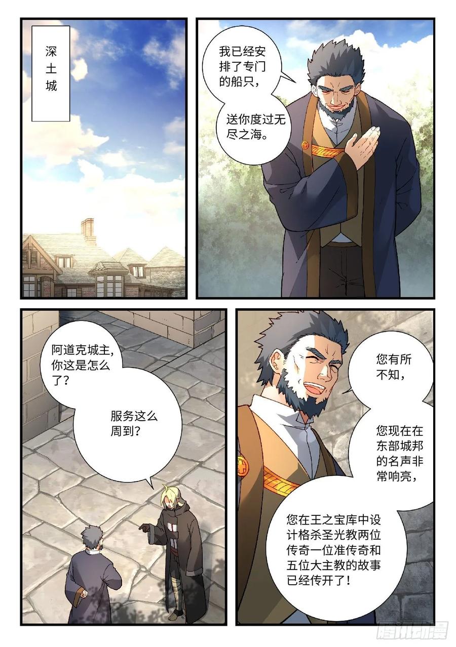 从前有座灵剑山免费观看完整版高清漫画,第五百七十六章2图