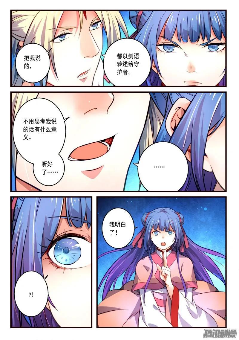 从前有座灵剑山漫画免费下拉式阅读漫画,第三百一十一章2图