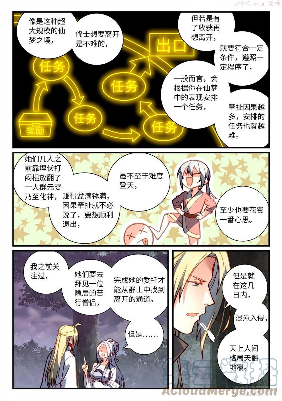 从前有座灵剑山免费观看完整版高清漫画,第七百二十四章2图