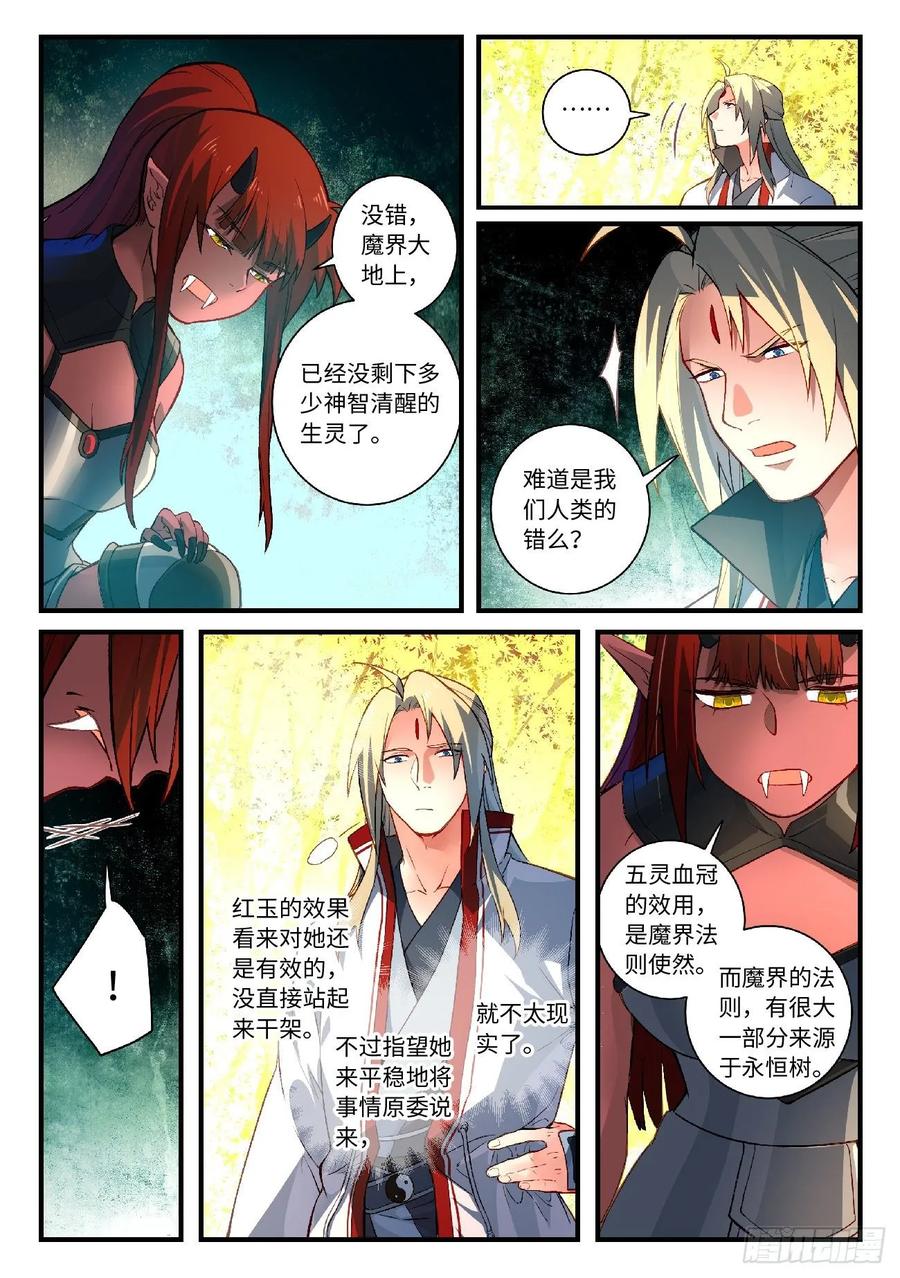从前有座灵剑山免费观看完整版高清漫画,第六百零二章3图