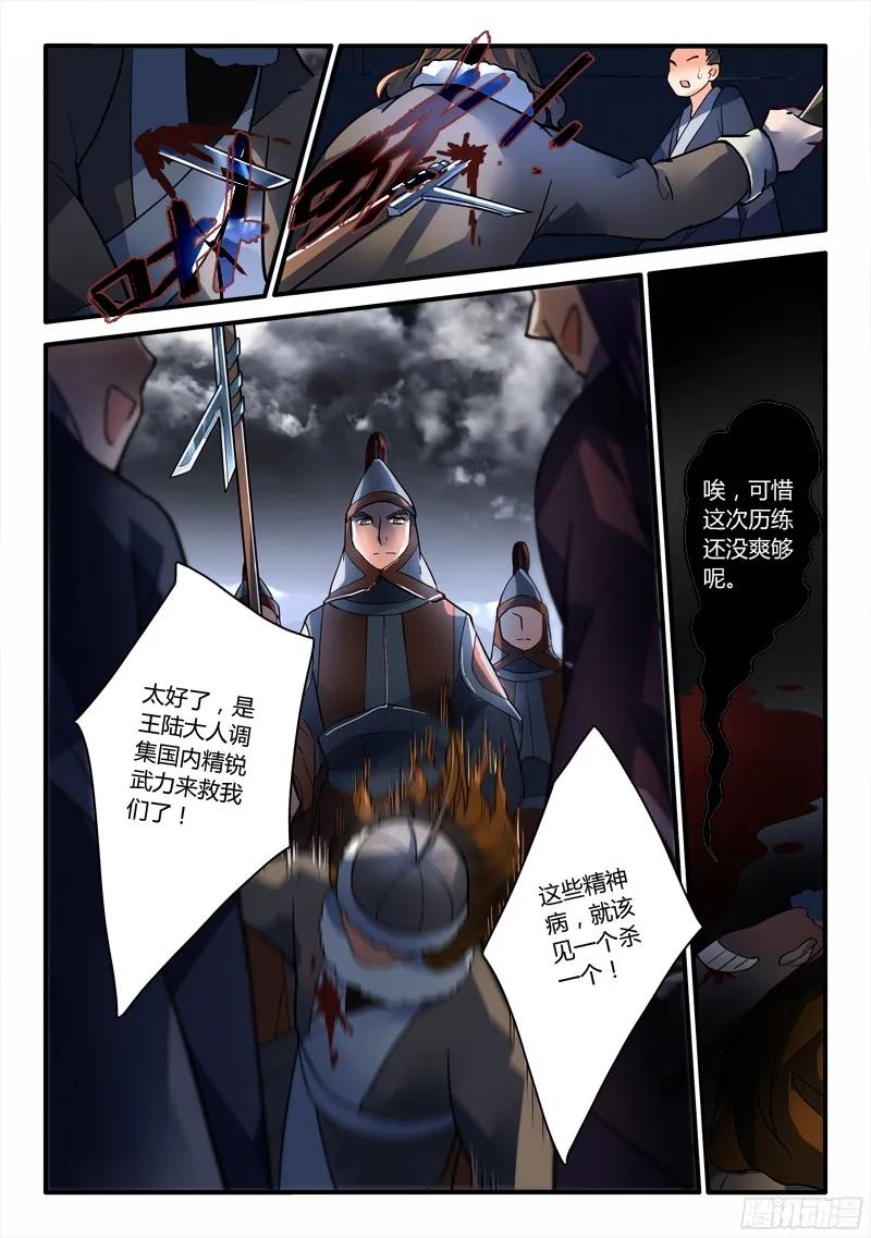 从前有座灵剑山免费观看完整版高清漫画,第一百九十四章4图