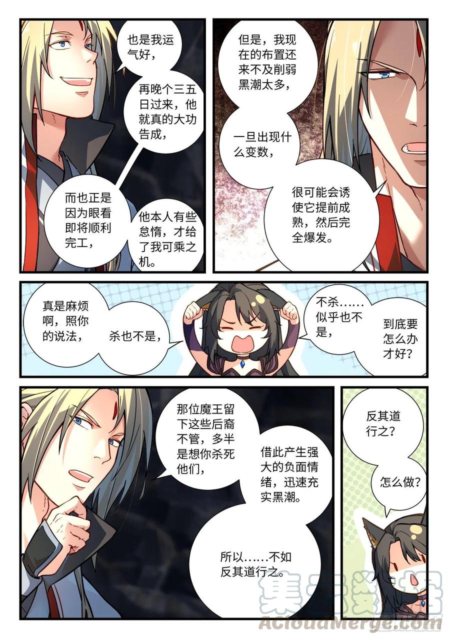 从前有座灵剑山免费观看完整版高清漫画,第六百六十一章2图