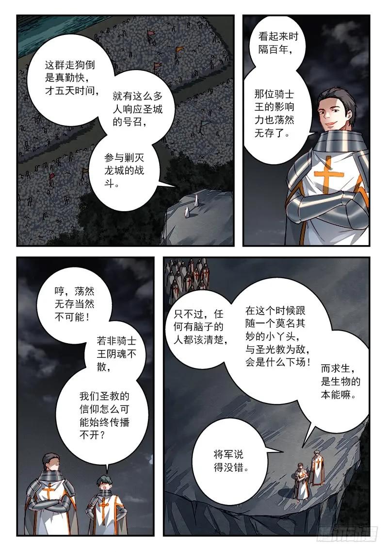 从前有座灵剑山免费观看完整版高清漫画,第五百零九章2图