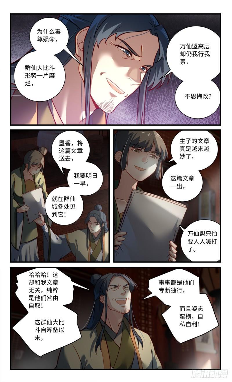 从前有座灵剑山免费观看完整版高清漫画,第八百一十六章2图