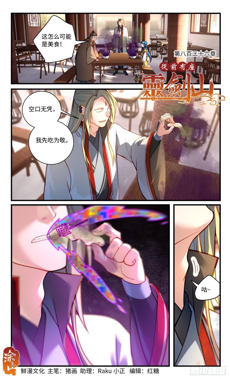 从前有座灵剑山动漫免费观看完整版漫画,第八百二十六章1图
