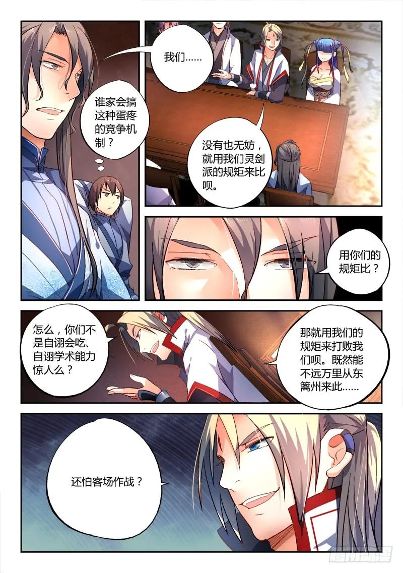 从前有座灵剑山漫画免费下拉式阅读漫画,第一百七十四章3图