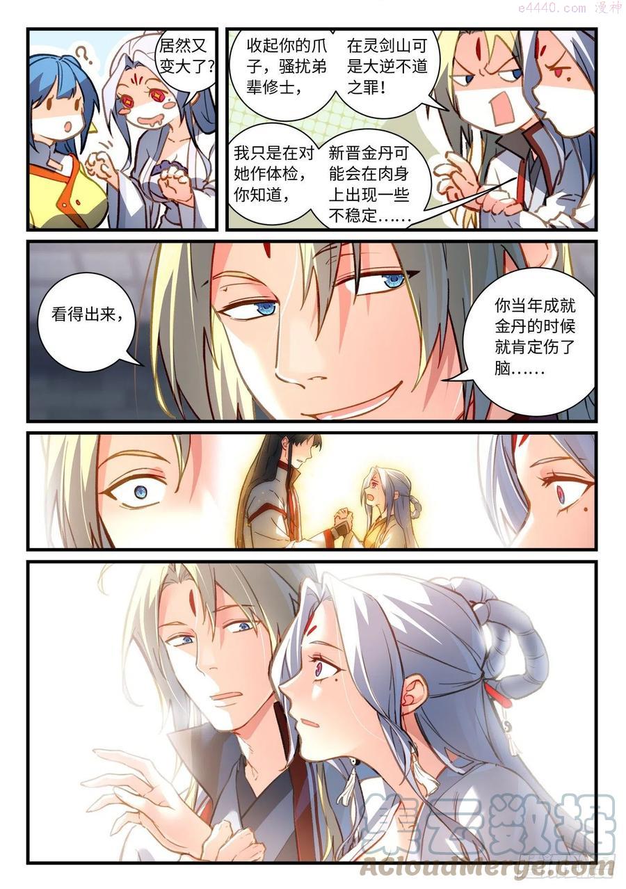 从前有座灵剑山免费观看完整版高清漫画,第七百零二章3图