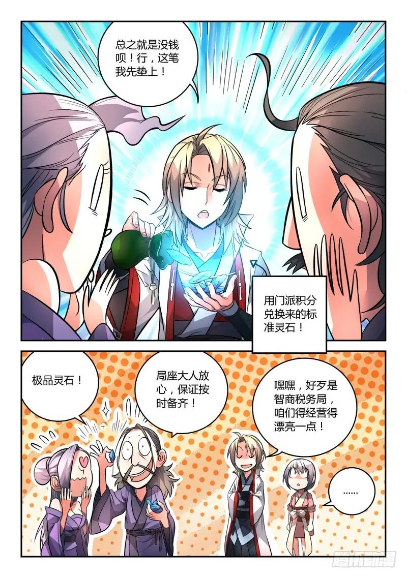 从前有座灵剑山免费观看完整版高清漫画,第一百零四章3图