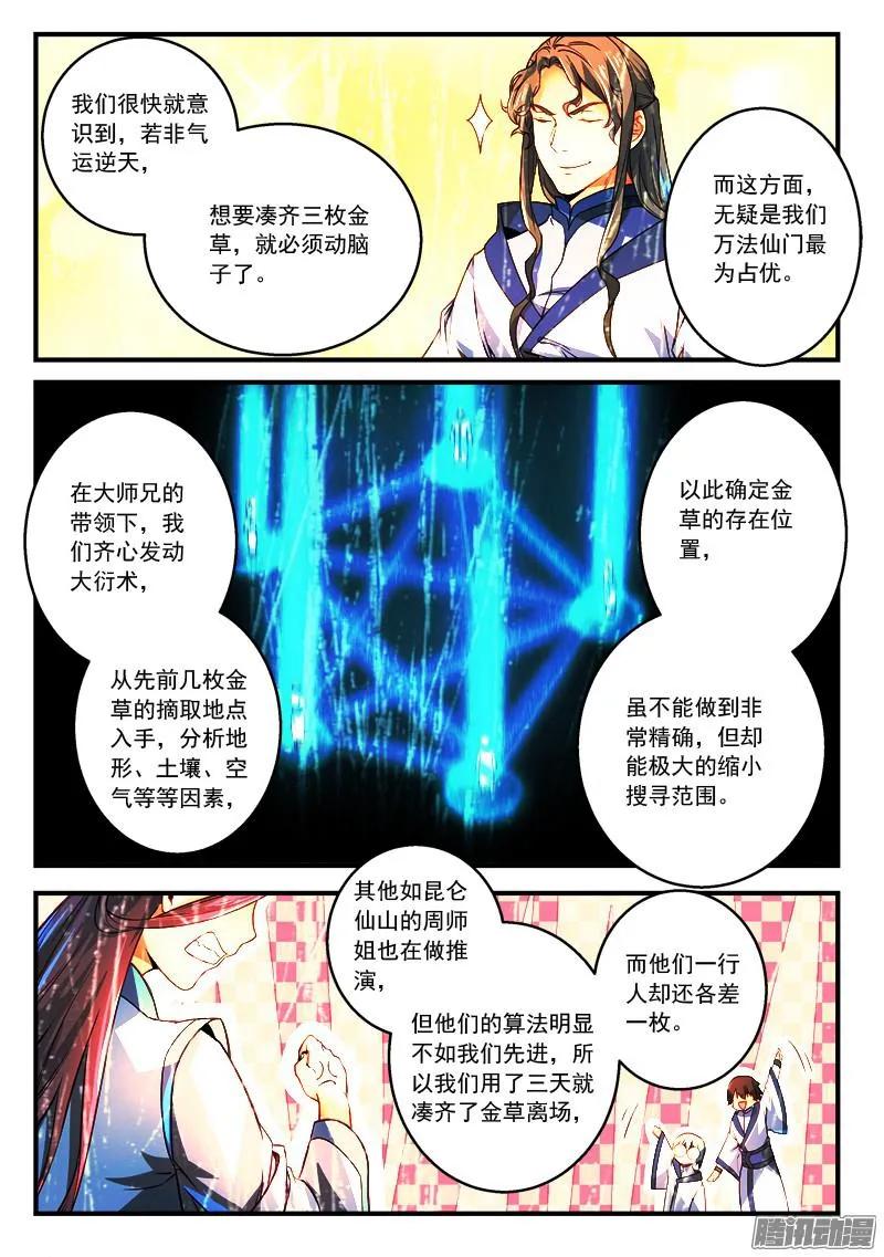 从前有座灵剑山动漫免费观看完整版漫画,第二百八十八章3图