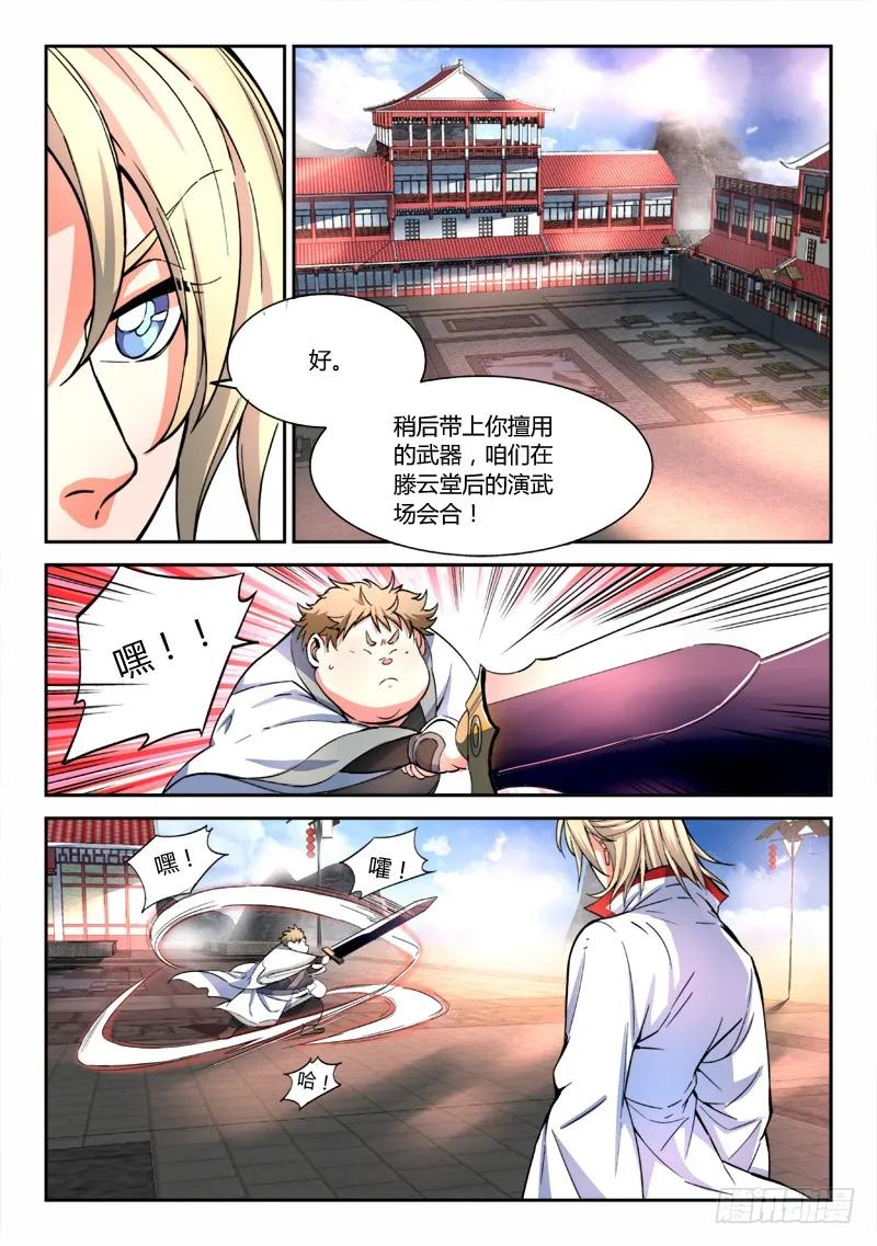 从前有座灵剑山漫画免费下拉式阅读漫画,第五十章3图