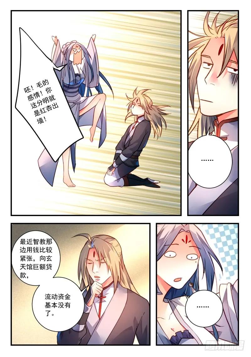 从前有座灵剑山剧情介绍漫画,第四百一十五章4图