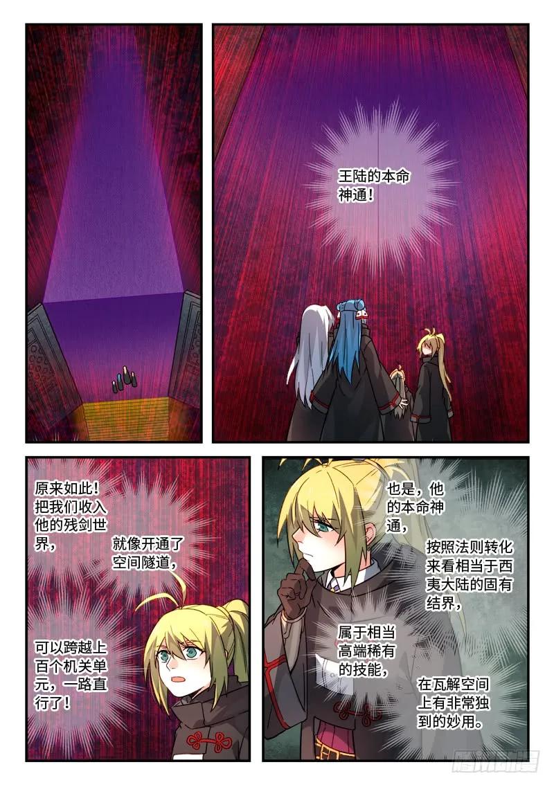 从前有座灵剑山漫画免费下拉式阅读漫画,第五百二十一章2图