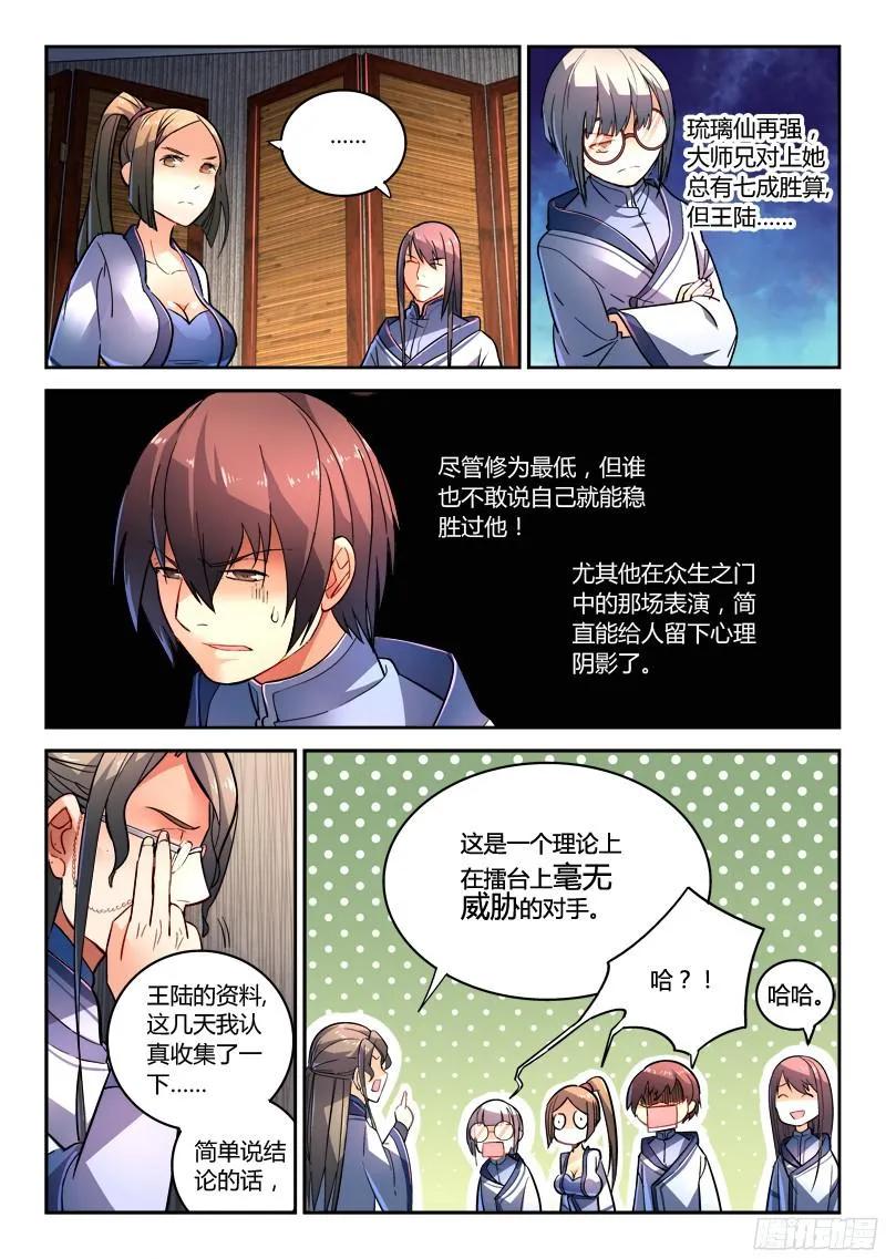 从前有座灵剑山漫画免费下拉式阅读漫画,第二百零四章3图