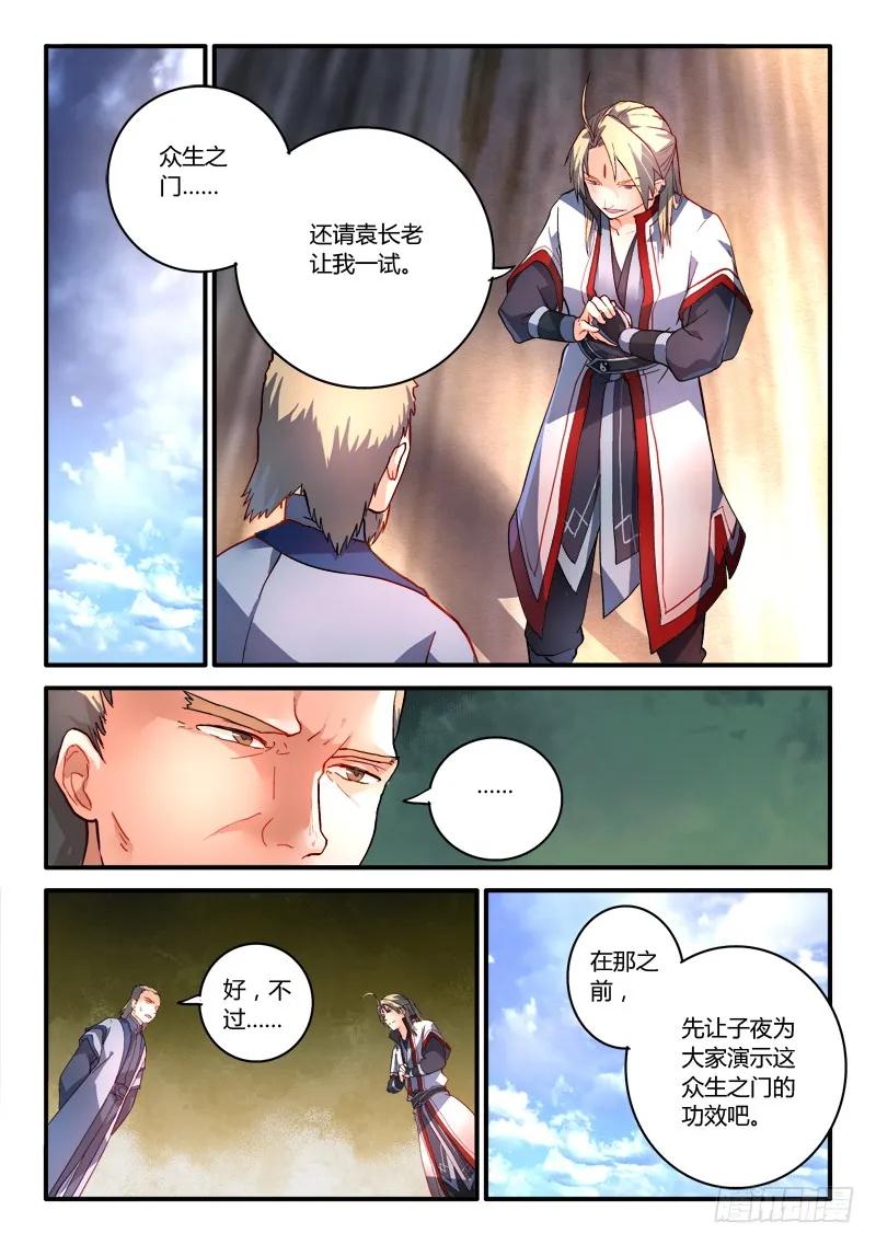 从前有座灵剑山免费观看完整版高清漫画,第一百八十五章2图