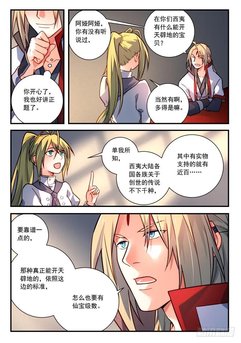 从前有座灵剑山动漫免费观看完整版漫画,第四百一十九章4图