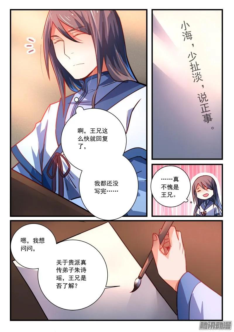 从前有座灵剑山免费观看完整版高清漫画,第二百八十六章5图