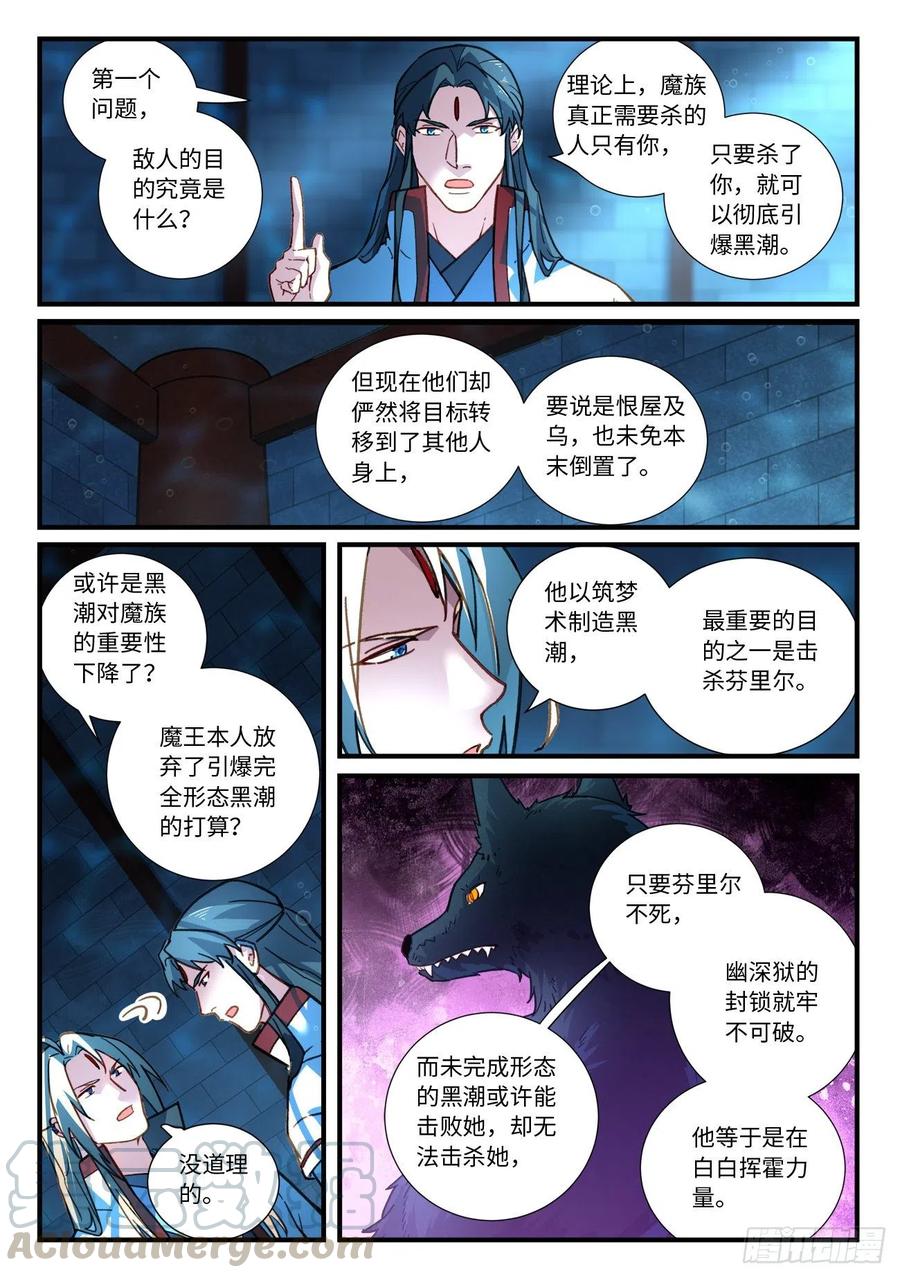 从前有座灵剑山漫画免费下拉式阅读漫画,第六百七十章5图