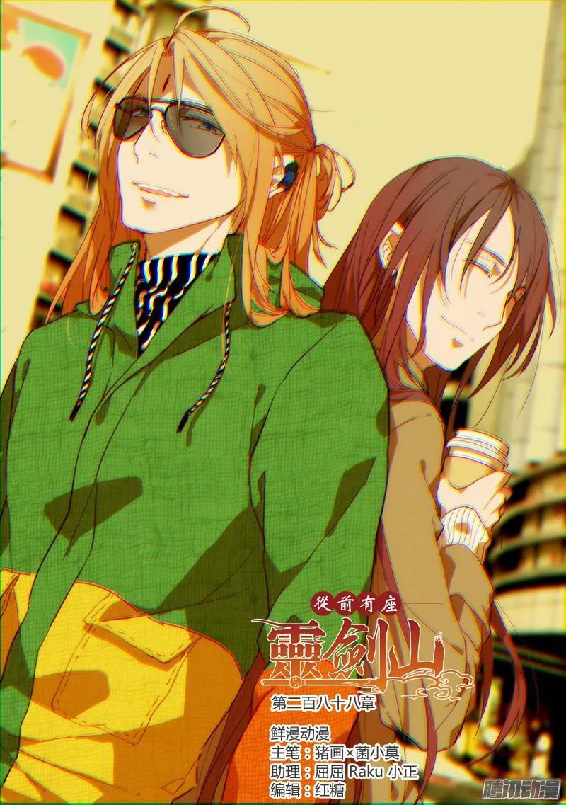 从前有座灵剑山动漫免费观看完整版漫画,第二百八十八章1图