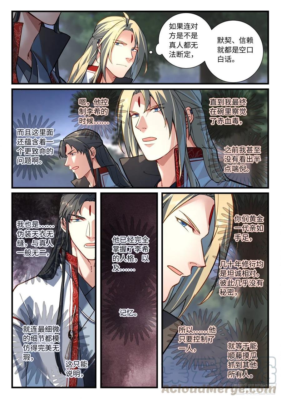 从前有座灵剑山免费观看完整版高清漫画,第六百六十六章2图