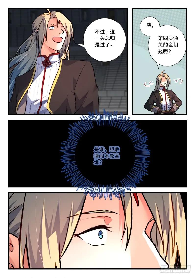 从前有座灵剑山免费观看完整版高清漫画,第四百五十一章4图