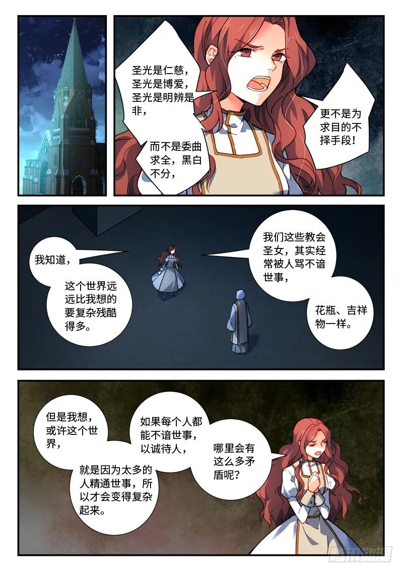 从前有座灵剑山漫画免费下拉式阅读漫画,第四百八十五章2图