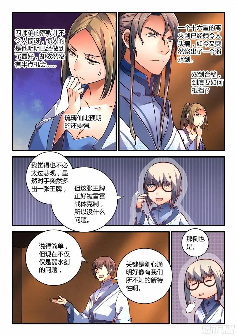 从前有座灵剑山漫画免费下拉式阅读漫画,第二百零九章4图