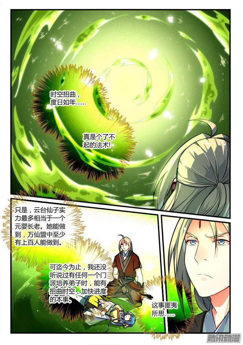 从前有座灵剑山漫画免费下拉式阅读漫画,第二百六十三章2图
