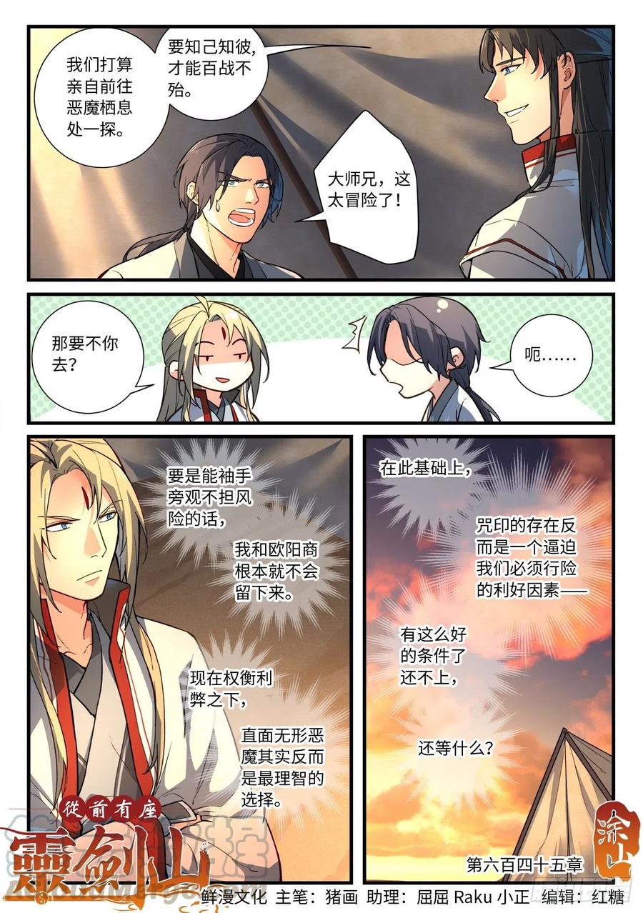从前有座灵剑山漫画,第六百四十五章1图