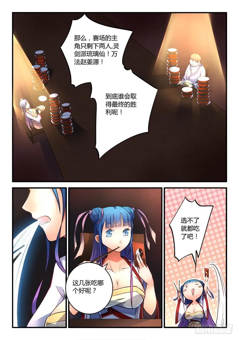 从前有座灵剑山免费观看完整版高清漫画,第一百八十二章4图