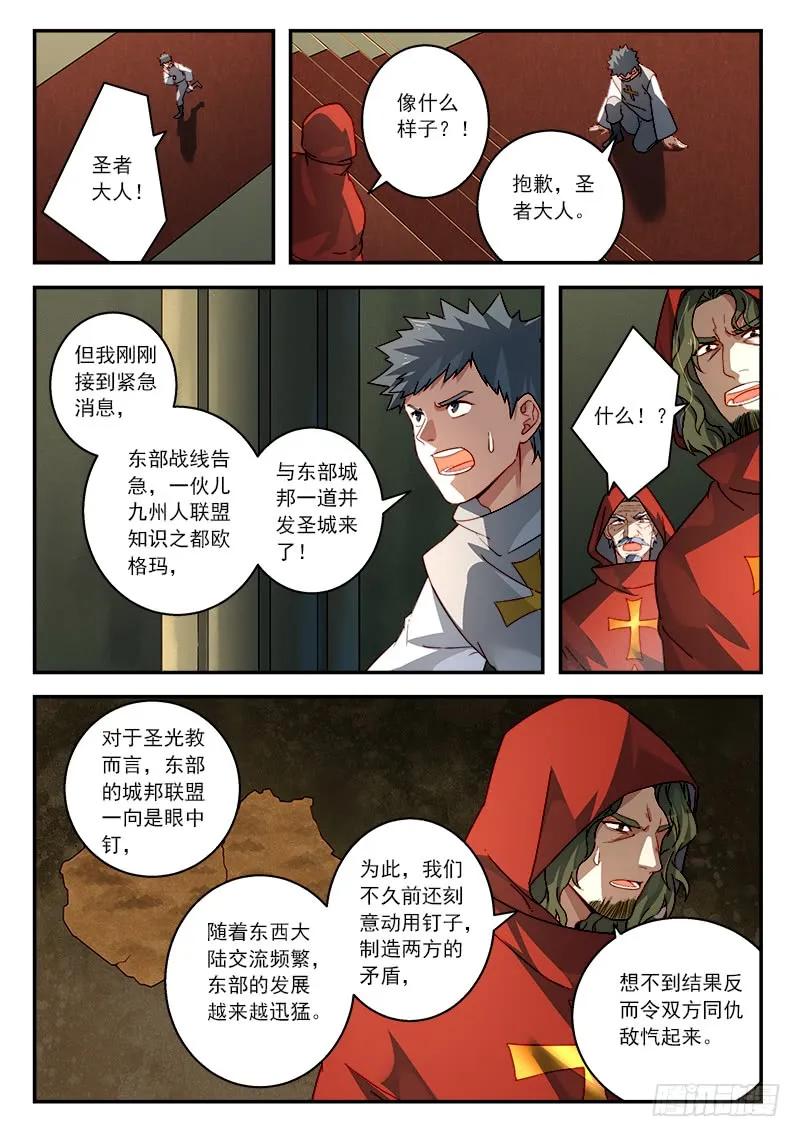 从前有座灵剑山漫画免费下拉式阅读漫画,第五百零八章3图