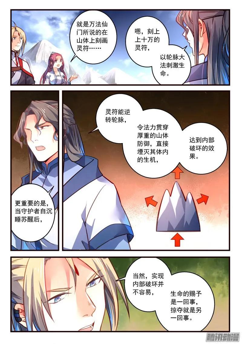 从前有座灵剑山免费观看完整版高清漫画,第三百零八章5图