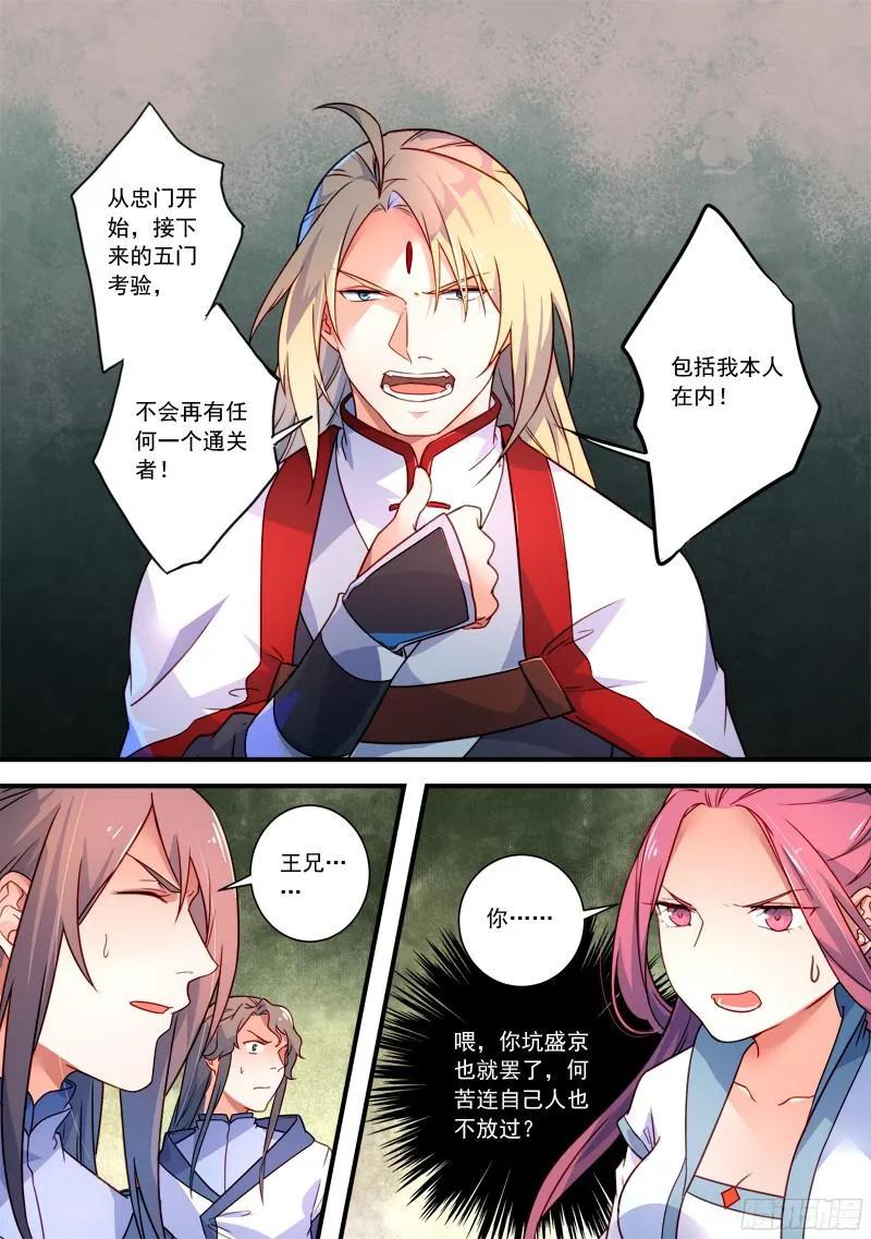 从前有座灵剑山免费观看完整版高清漫画,第三百三十九章2图