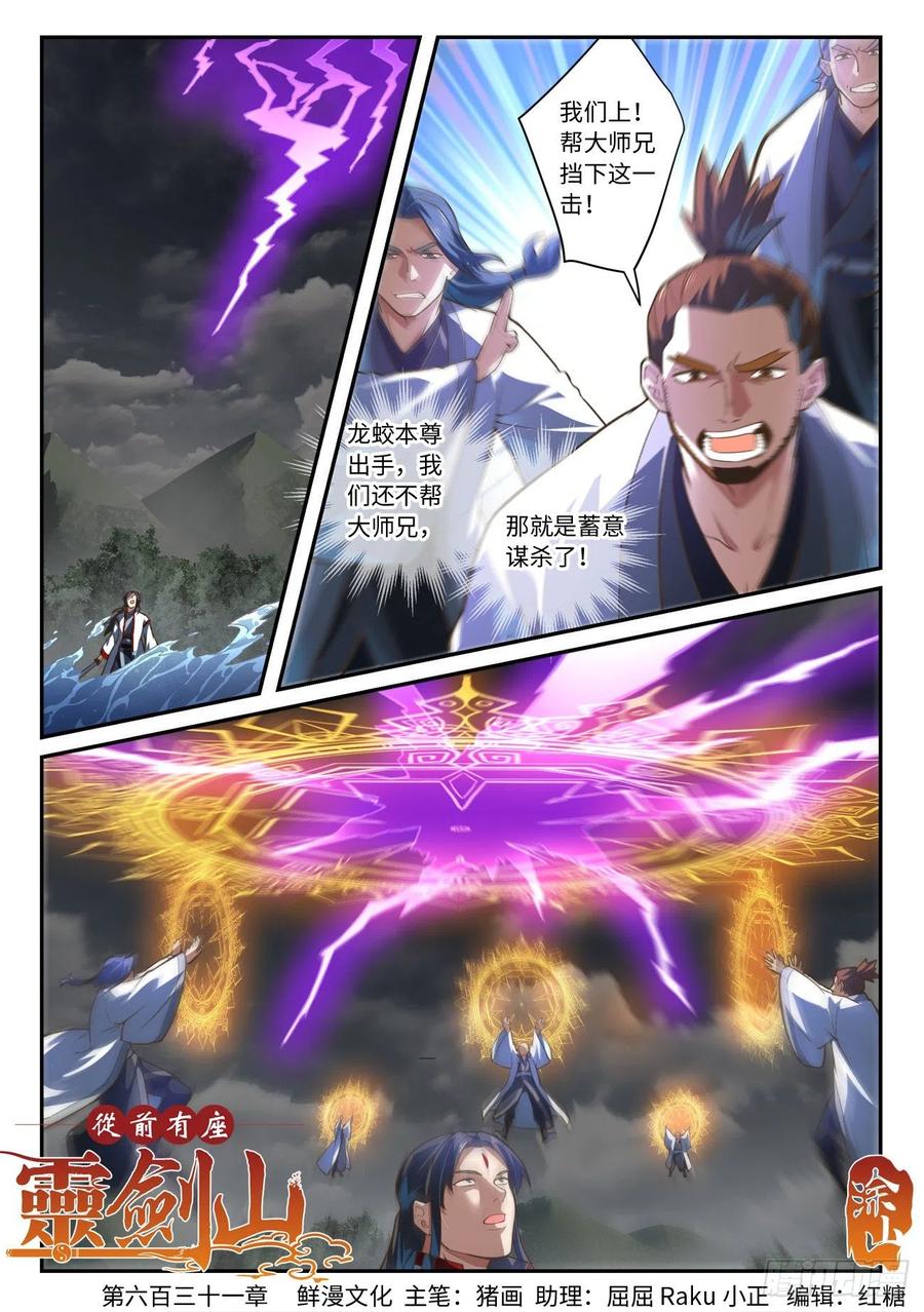 从前有座灵剑山漫画免费下拉式阅读漫画,第六百三十一章1图