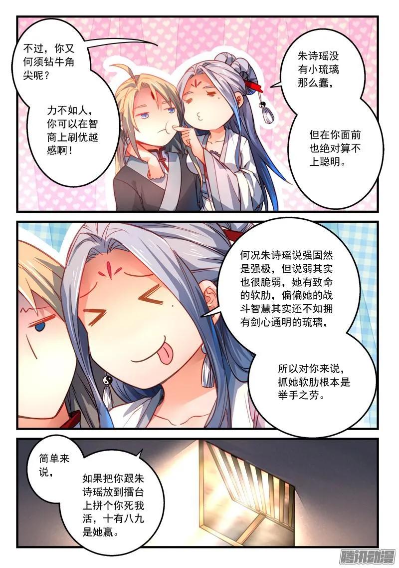 从前有座灵剑山漫画免费下拉式阅读漫画,第二百八十五章5图