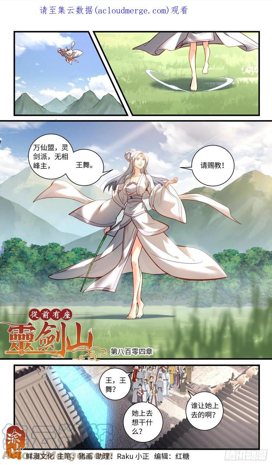 从前有座灵剑山免费观看完整版高清漫画,第八百零五章1图