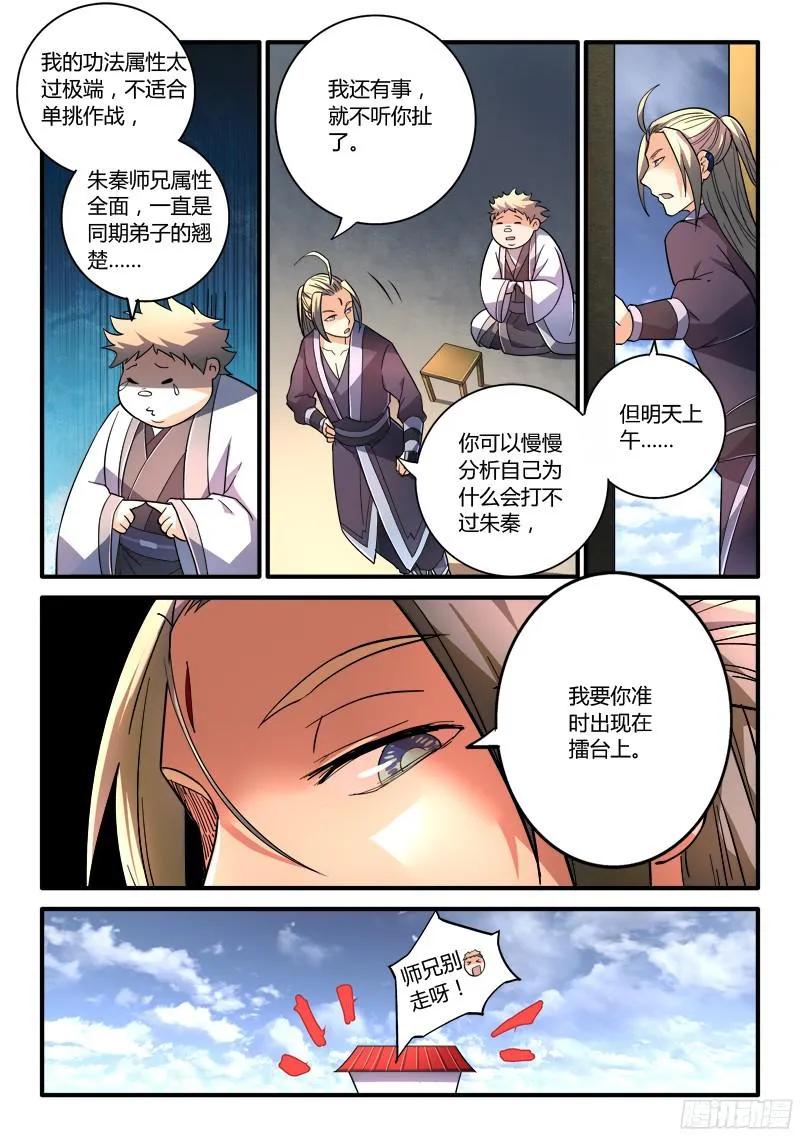 从前有座灵剑山免费观看完整版高清漫画,第二百零一章4图