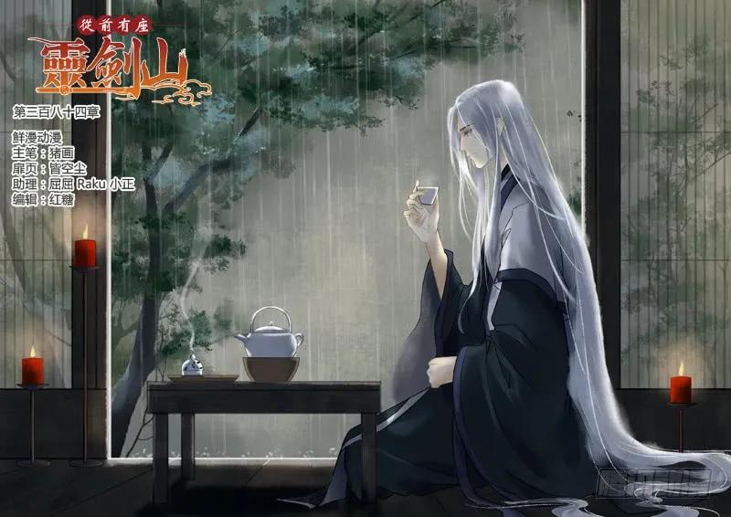 从前有座灵剑山免费观看完整版高清漫画,第三百八十四章1图