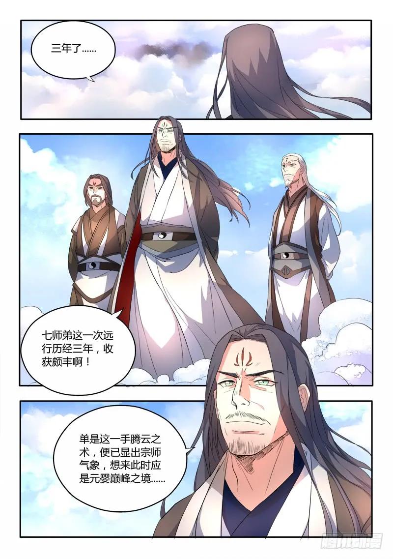 从前有座灵剑山漫画免费下拉式阅读漫画,第五十六章2图